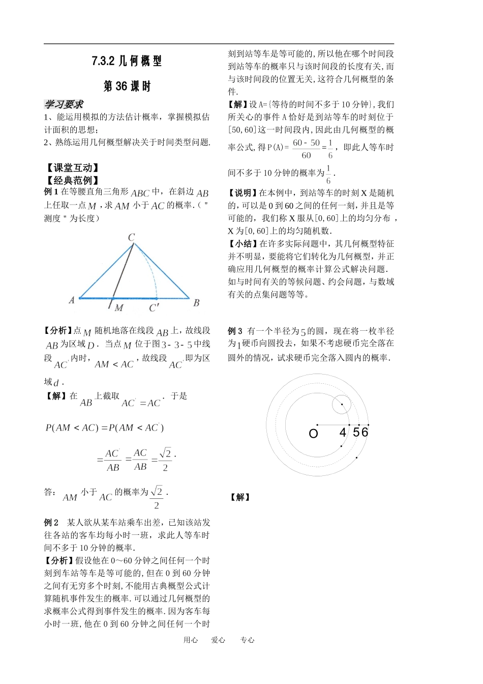 第7课时几何概型(2)已对_第1页