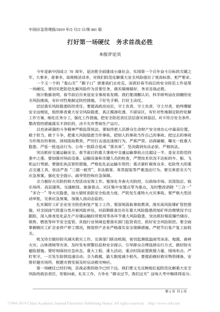 打好第一场硬仗__务求首战必胜_本报评论员