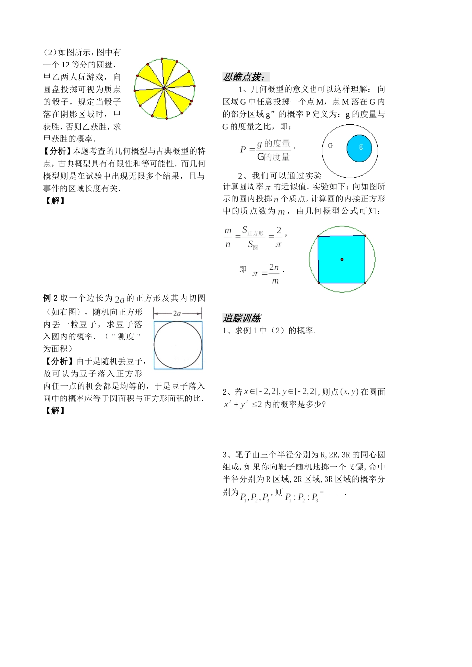 第35课时7.3.1几何概型(1)已对_第2页