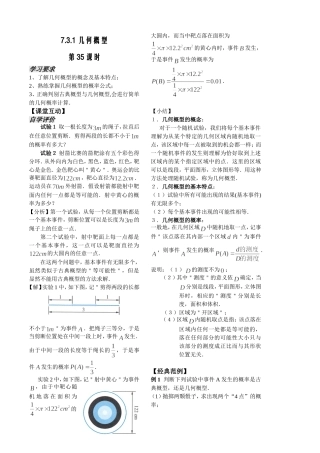 第35课时7.3.1几何概型(1)已对