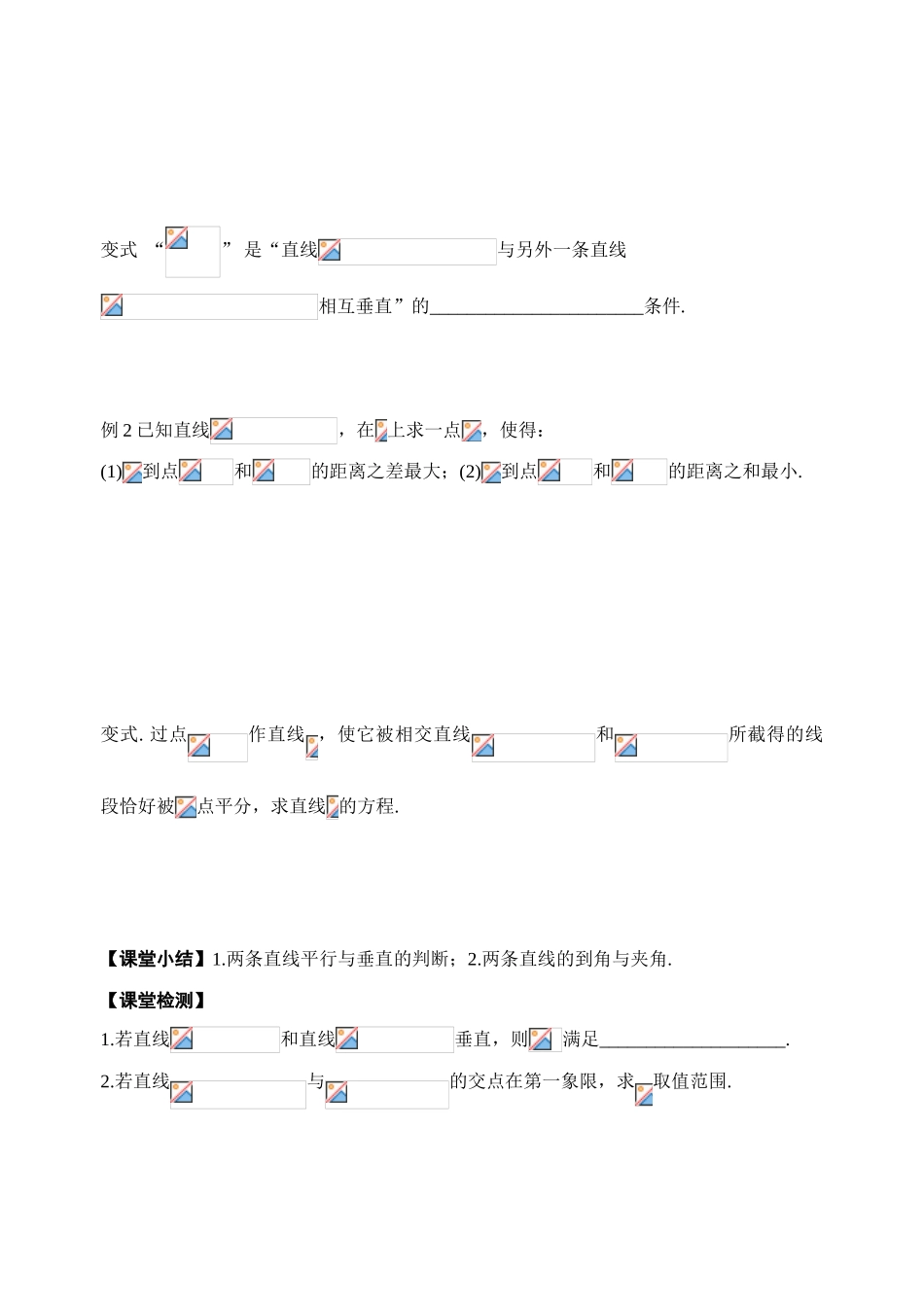 第71-72课时  两条直线的位置关系_第2页