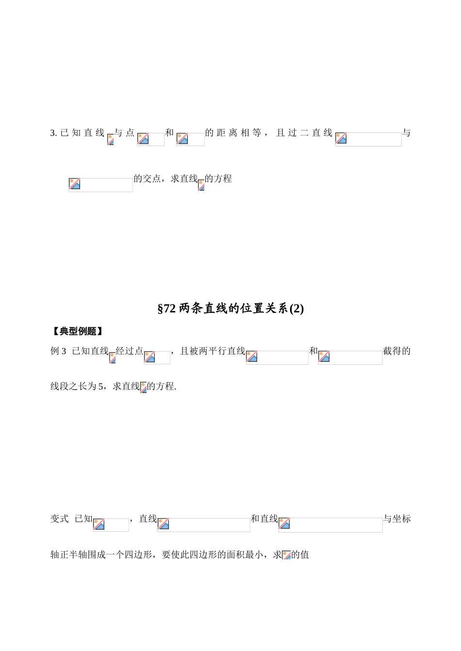 第71-72课时  两条直线的位置关系_第3页