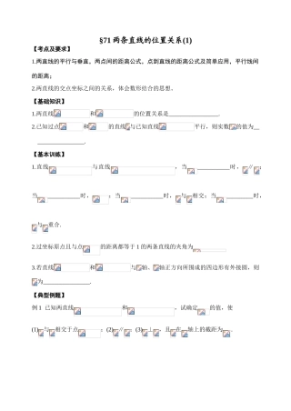 第71-72课时  两条直线的位置关系