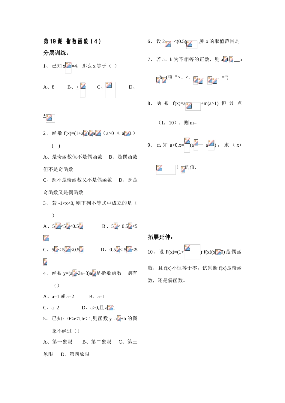 第19课——指数函数（4）配套练习_第1页