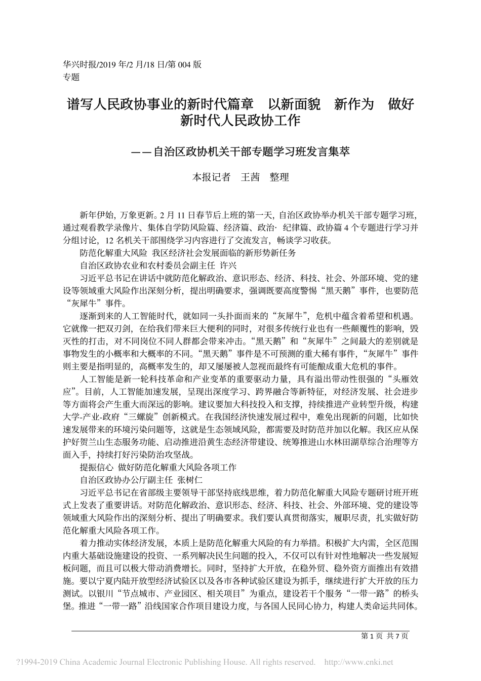 防范化解重大风险发言_第1页