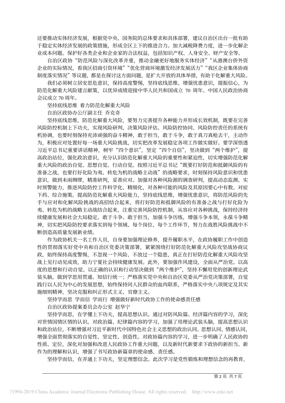 防范化解重大风险发言_第2页