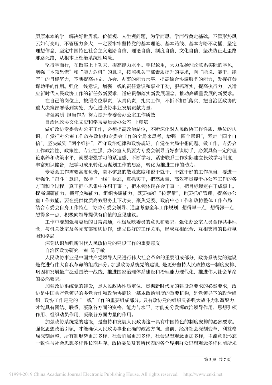 防范化解重大风险发言_第3页