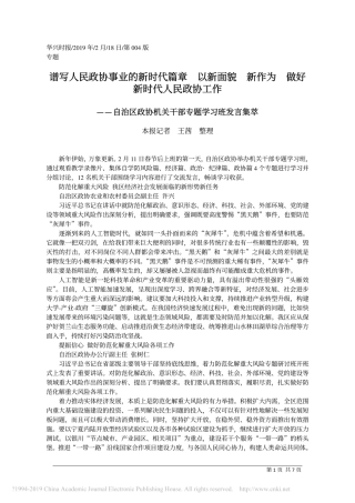 防范化解重大风险发言