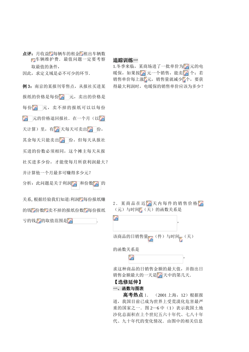 第35课时——函数模型（3）_第2页