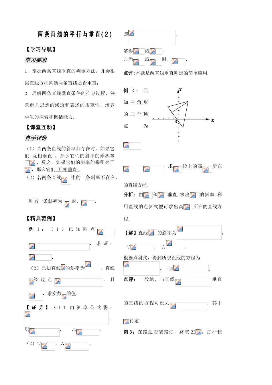 第7课时——两条直线的平行与垂直(2)——教师版_第1页