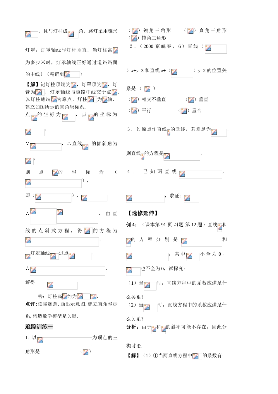 第7课时——两条直线的平行与垂直(2)——教师版_第2页