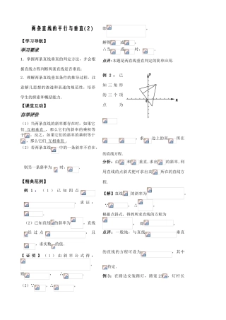 第7课时——两条直线的平行与垂直(2)——教师版