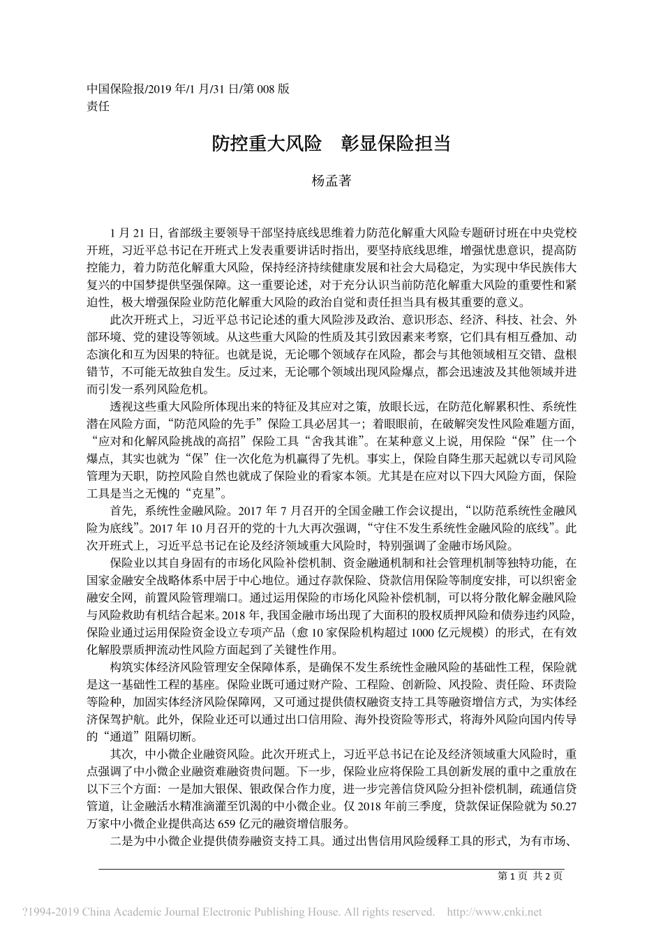 防控重大风险__彰显保险担当_杨孟著_第1页