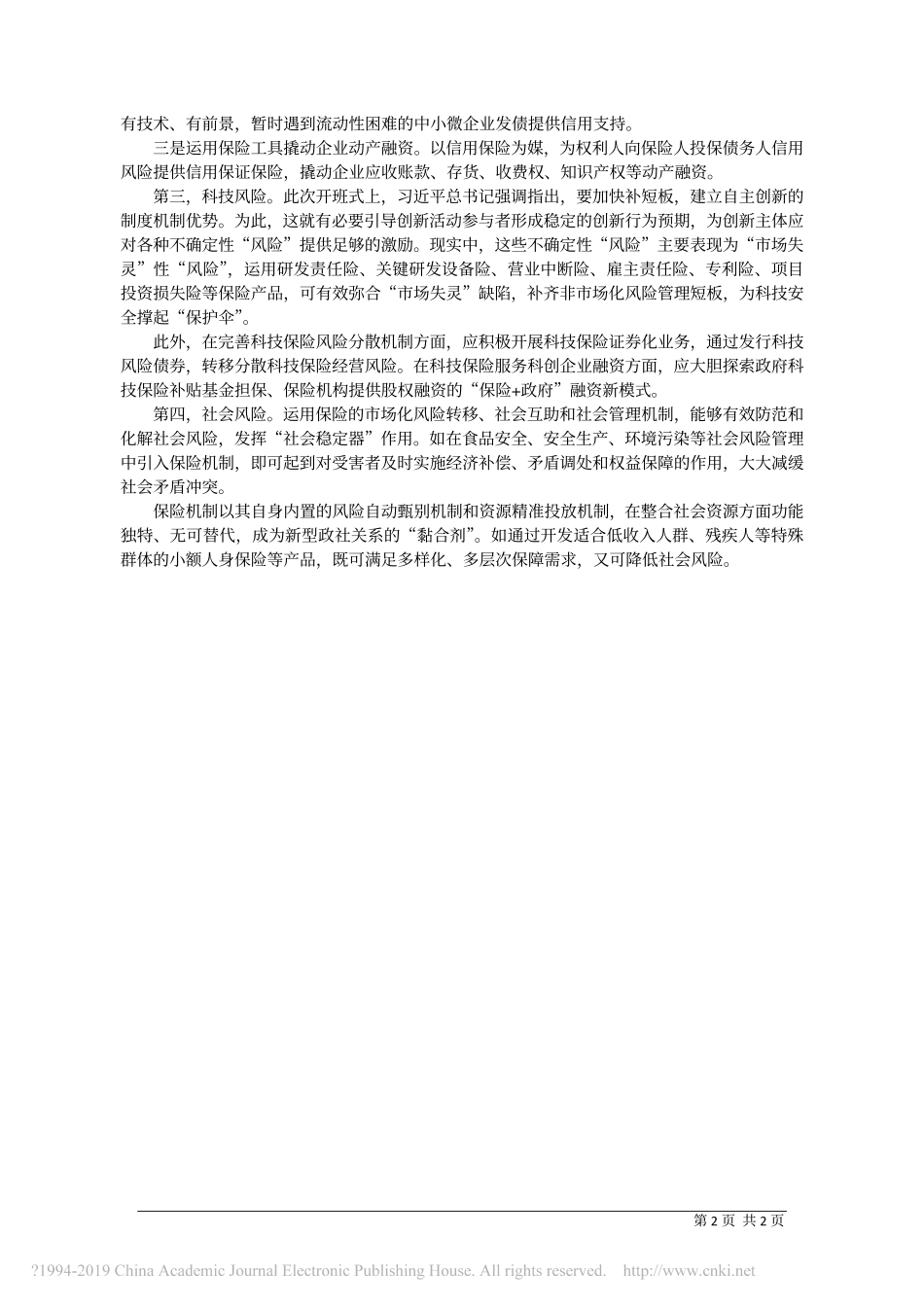 防控重大风险__彰显保险担当_杨孟著_第2页