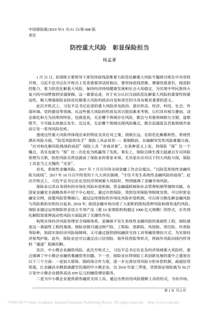 防控重大风险__彰显保险担当_杨孟著