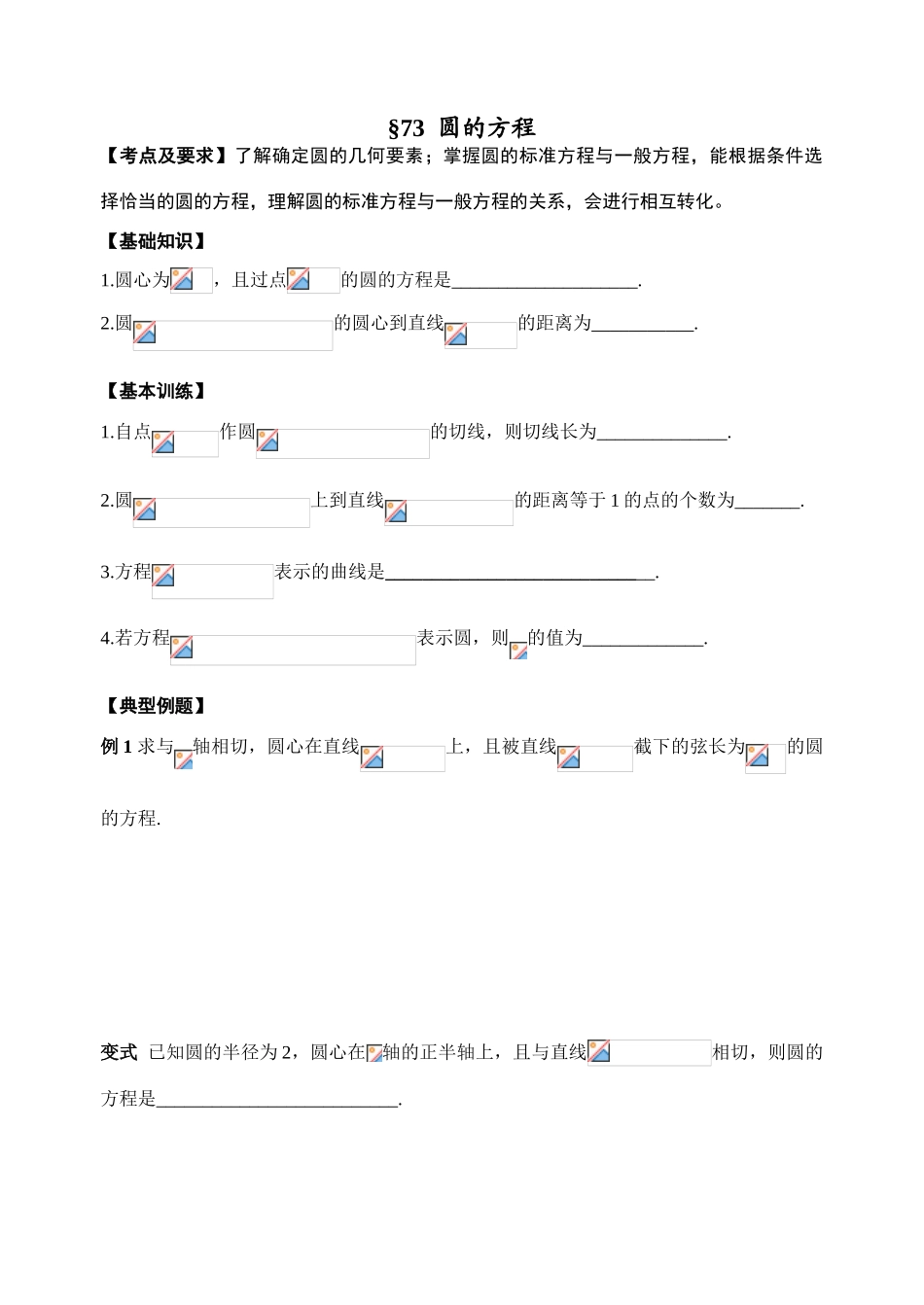 第73-74课时 圆的方程_第1页