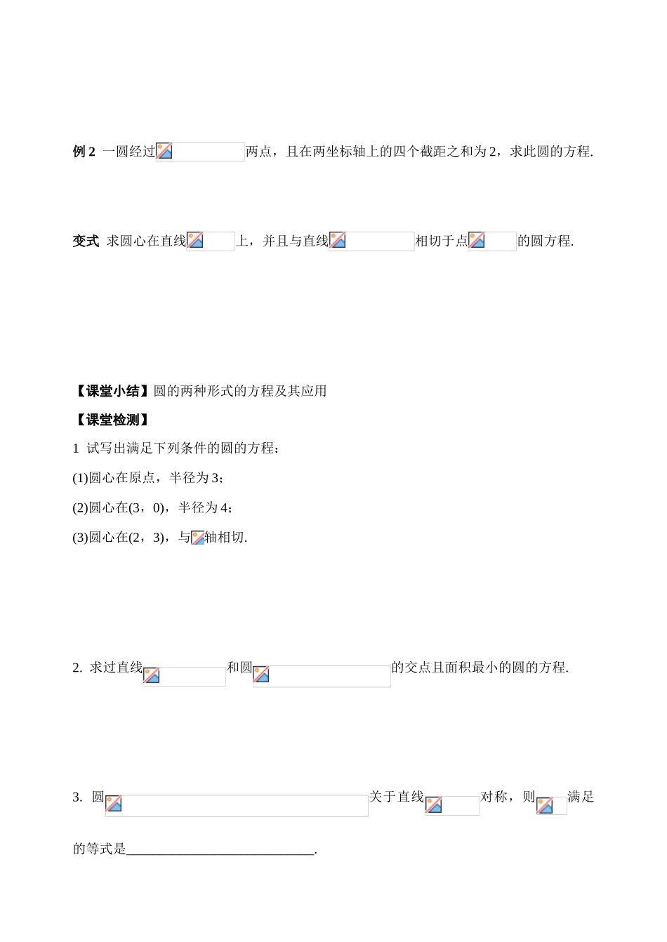 第73-74课时 圆的方程_第2页