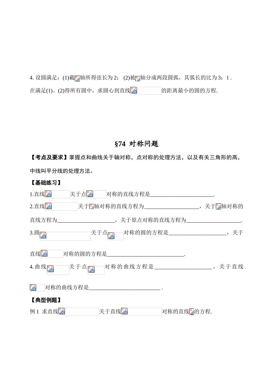 第73-74课时 圆的方程_第3页