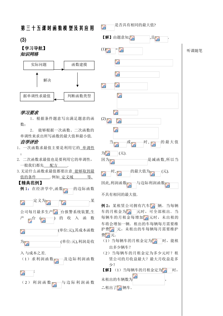 第35课时——函数模型（3）教师版_第1页