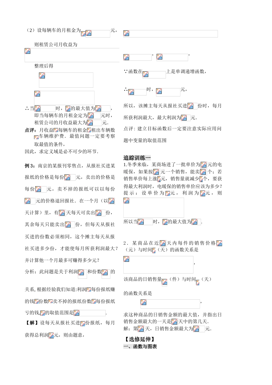 第35课时——函数模型（3）教师版_第2页