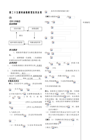 第35课时——函数模型（3）教师版