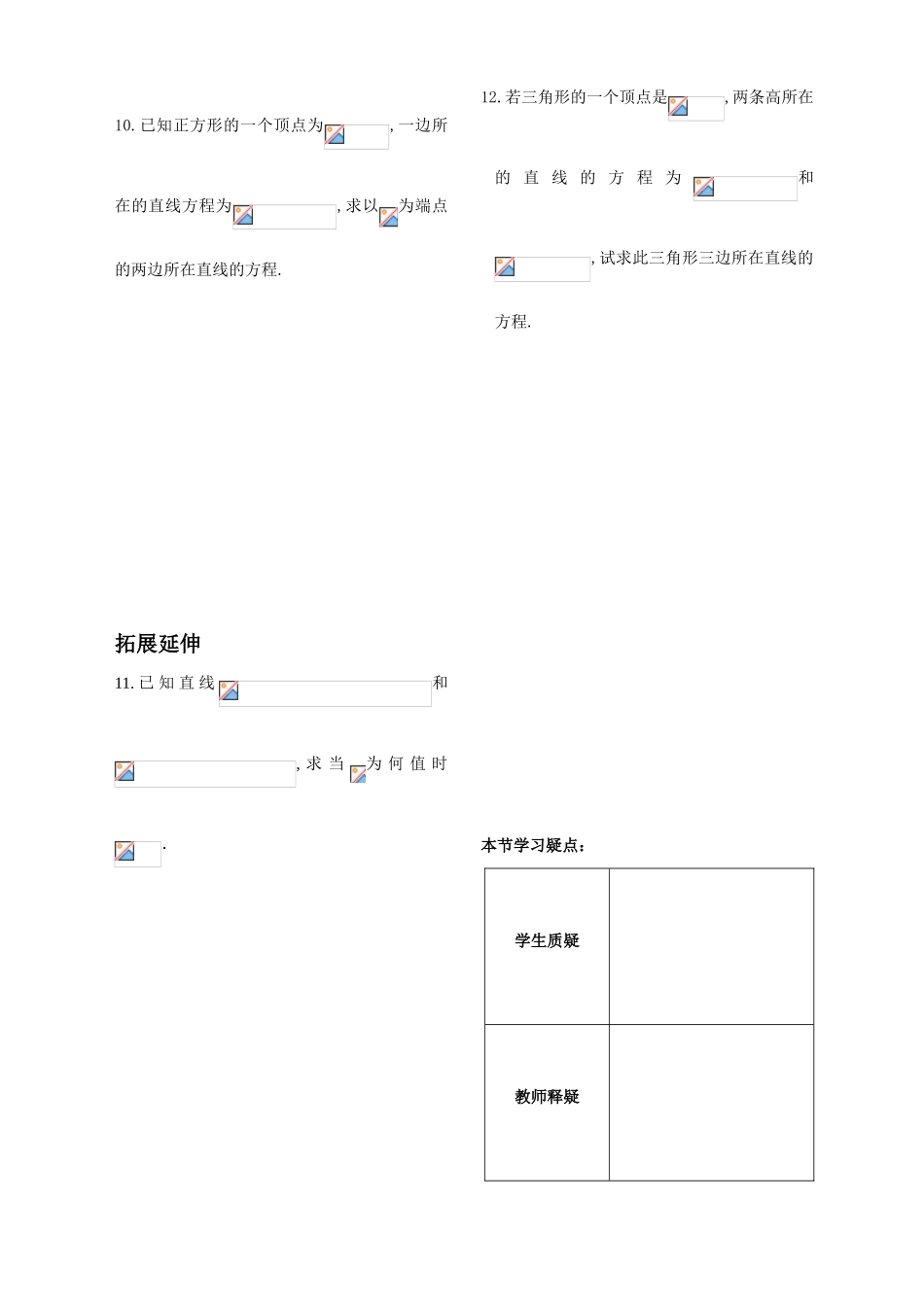第7课时——两条直线的平行与垂直（2）——配套练习_第2页