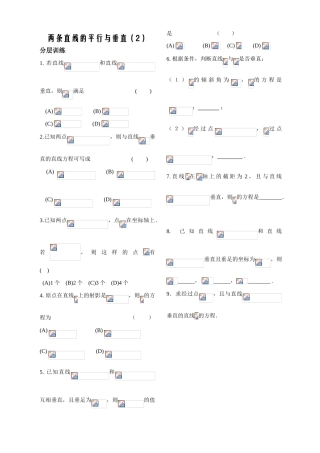 第7课时——两条直线的平行与垂直（2）——配套练习