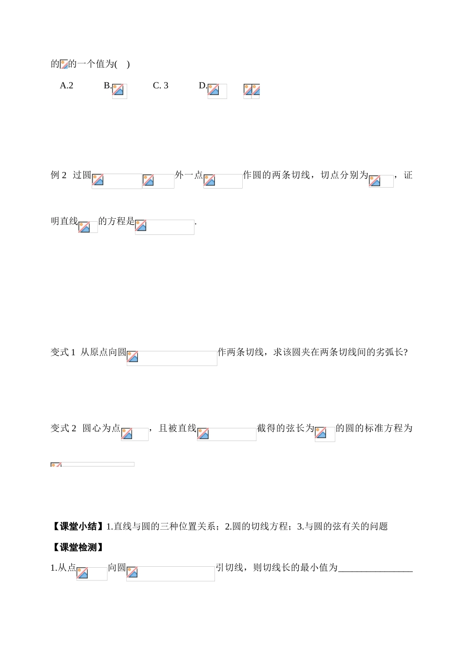 第75-76直线与圆、圆与圆的位置关系_第2页