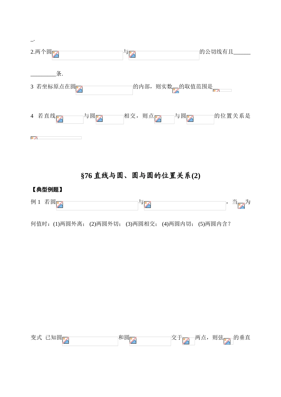 第75-76直线与圆、圆与圆的位置关系_第3页