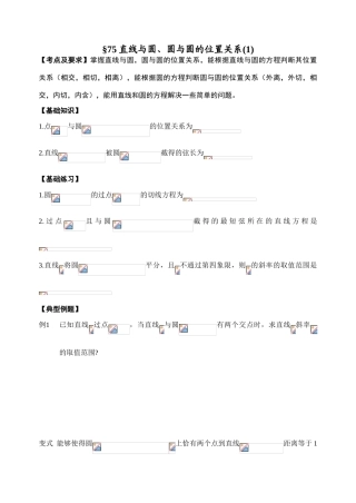 第75-76直线与圆、圆与圆的位置关系