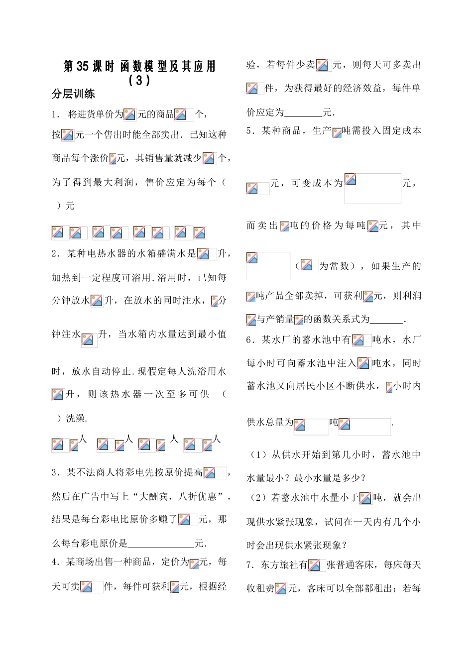 第35课时——函数模型及其应用（3）配套练习_第1页