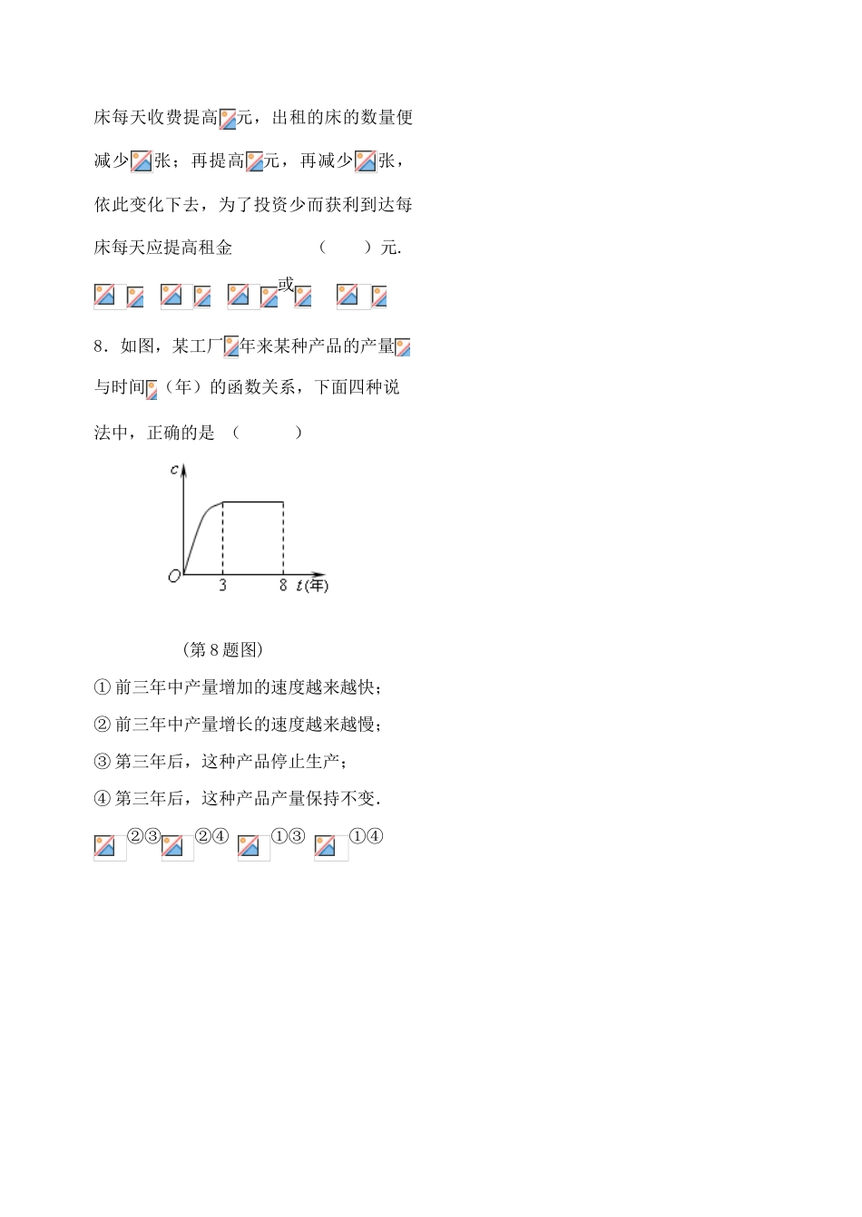 第35课时——函数模型及其应用（3）配套练习_第2页