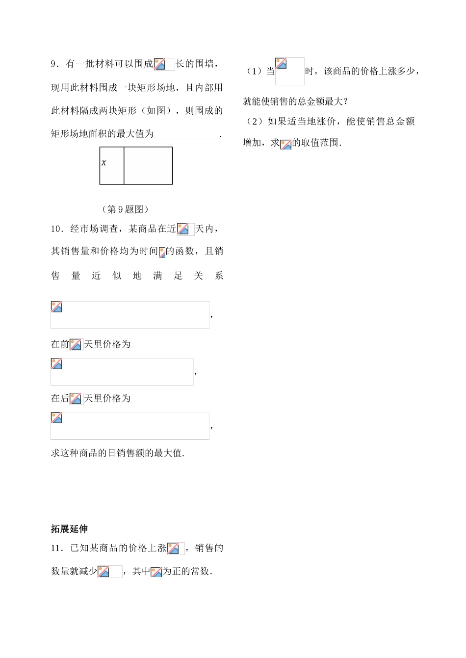 第35课时——函数模型及其应用（3）配套练习_第3页