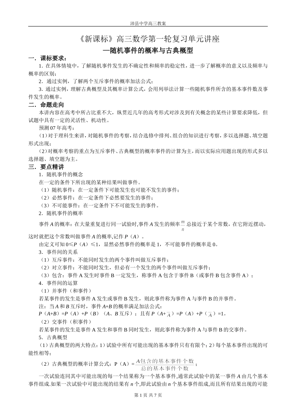 第20讲 随机事件的概率与古典概型_第1页