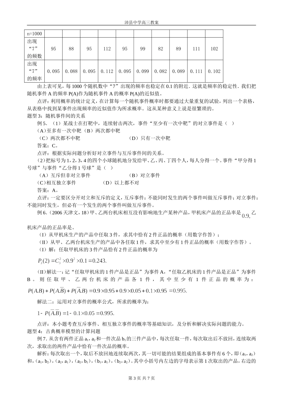 第20讲 随机事件的概率与古典概型_第3页