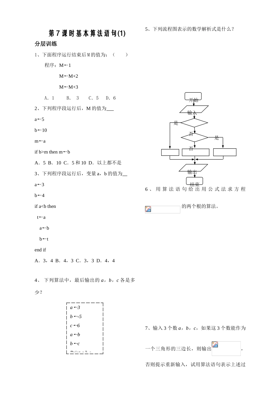 第7课时习题5.3.（已对）_第1页