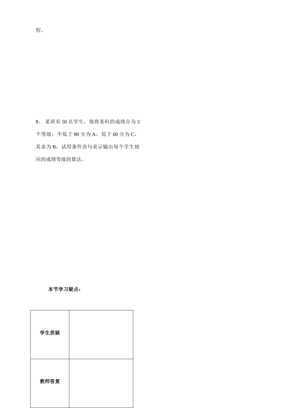 第7课时习题5.3.（已对）_第2页