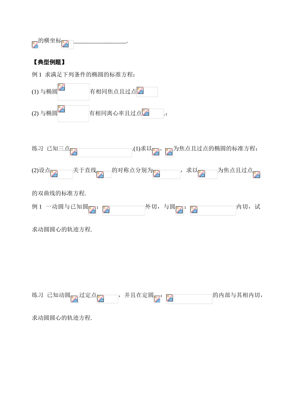 第77-78课时 椭圆(1)_第2页