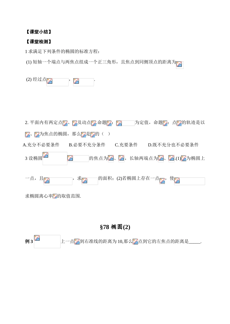 第77-78课时 椭圆(1)_第3页