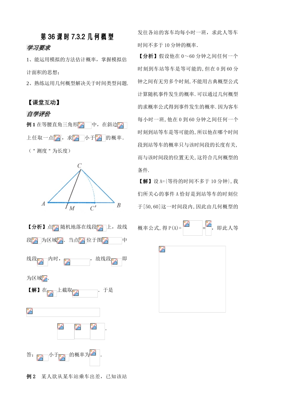 第36课时7.3.2几何概型(2)_第1页