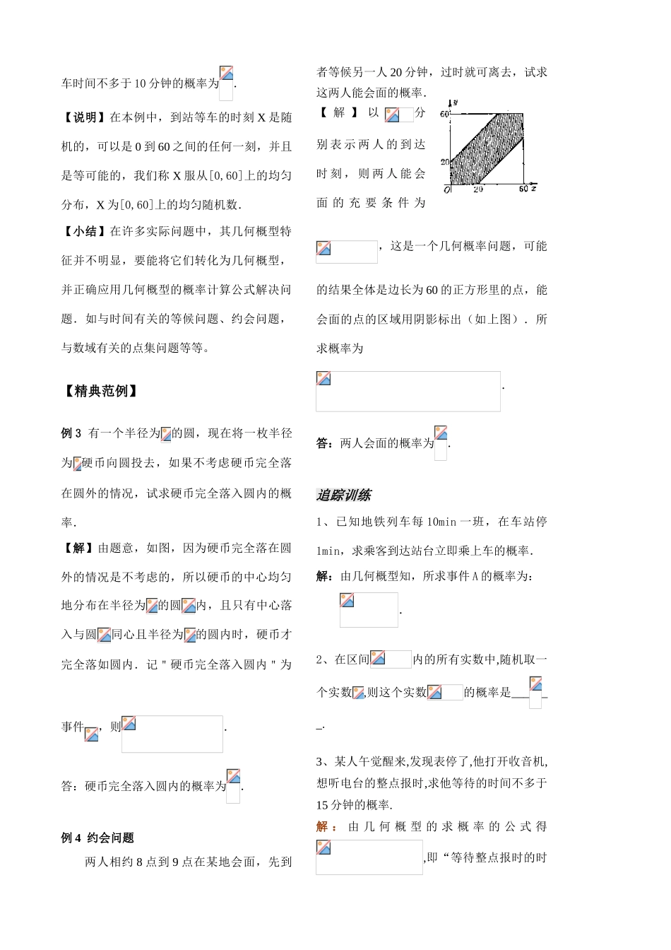 第36课时7.3.2几何概型(2)_第2页