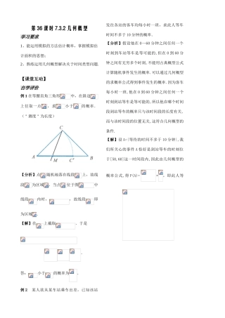 第36课时7.3.2几何概型(2)