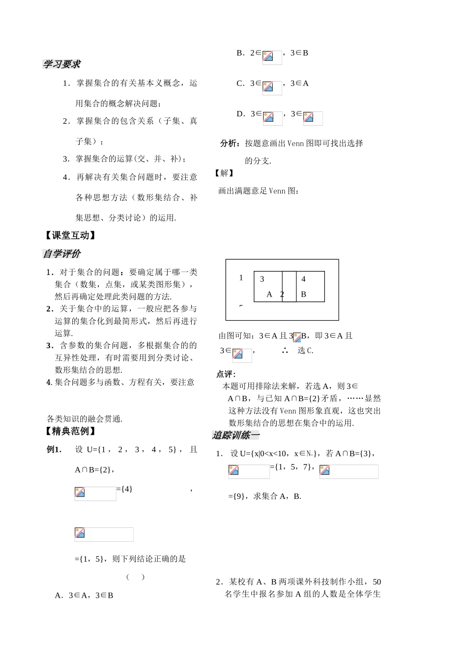 第7课时小结与复习课_第2页