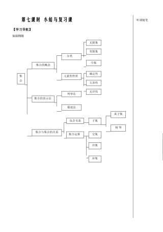 第7课时小结与复习课
