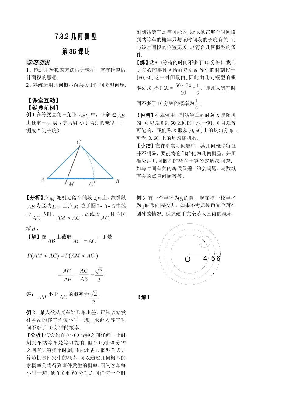 第36课时7.3.2几何概型(2)已对_第1页