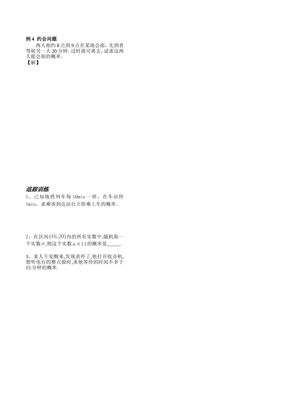 第36课时7.3.2几何概型(2)已对_第2页