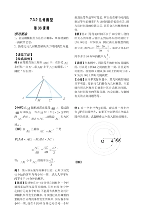 第36课时7.3.2几何概型(2)已对