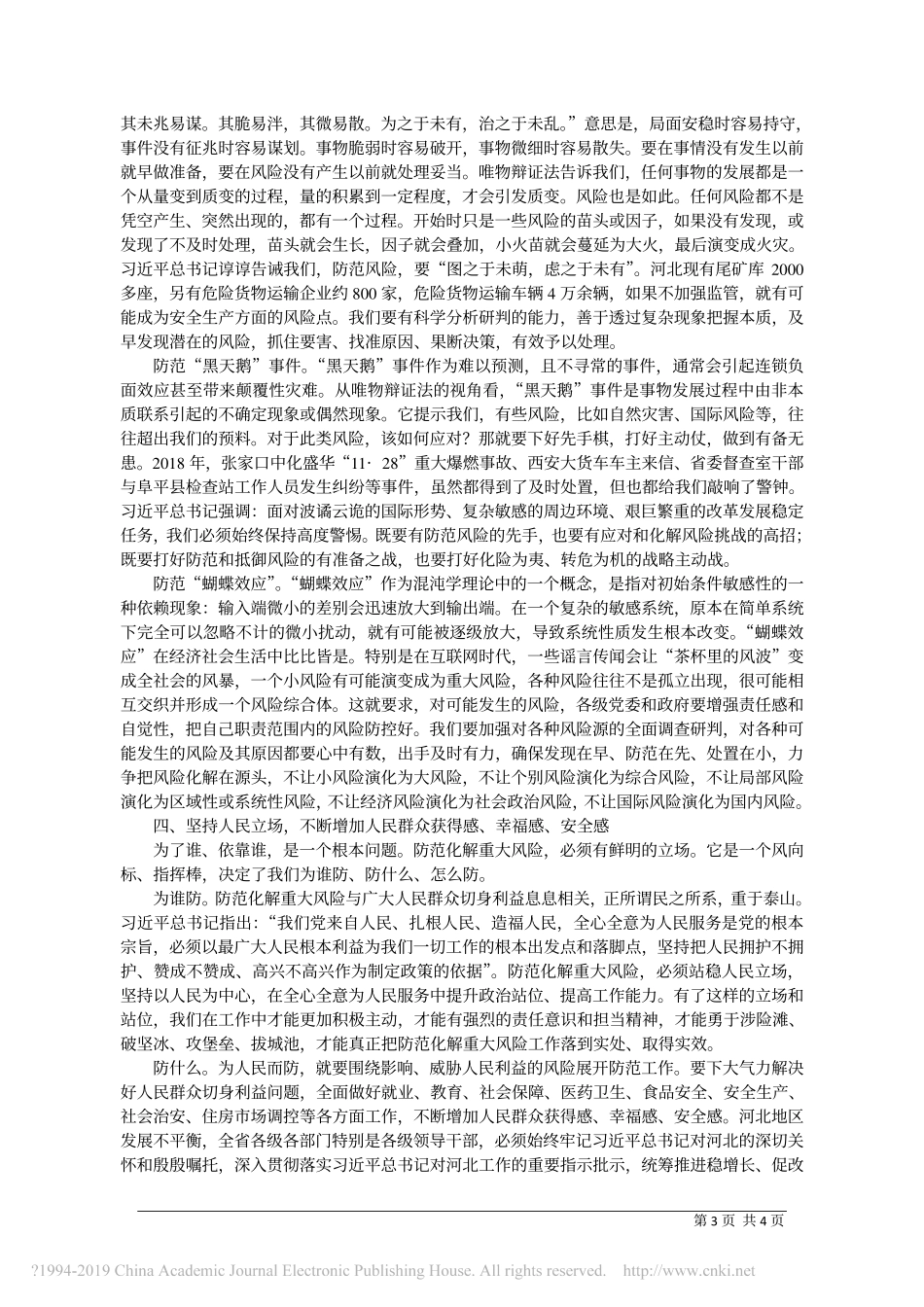 全面提高防范化解重大风险的能力_中共河北省委书记__王东峰_第3页
