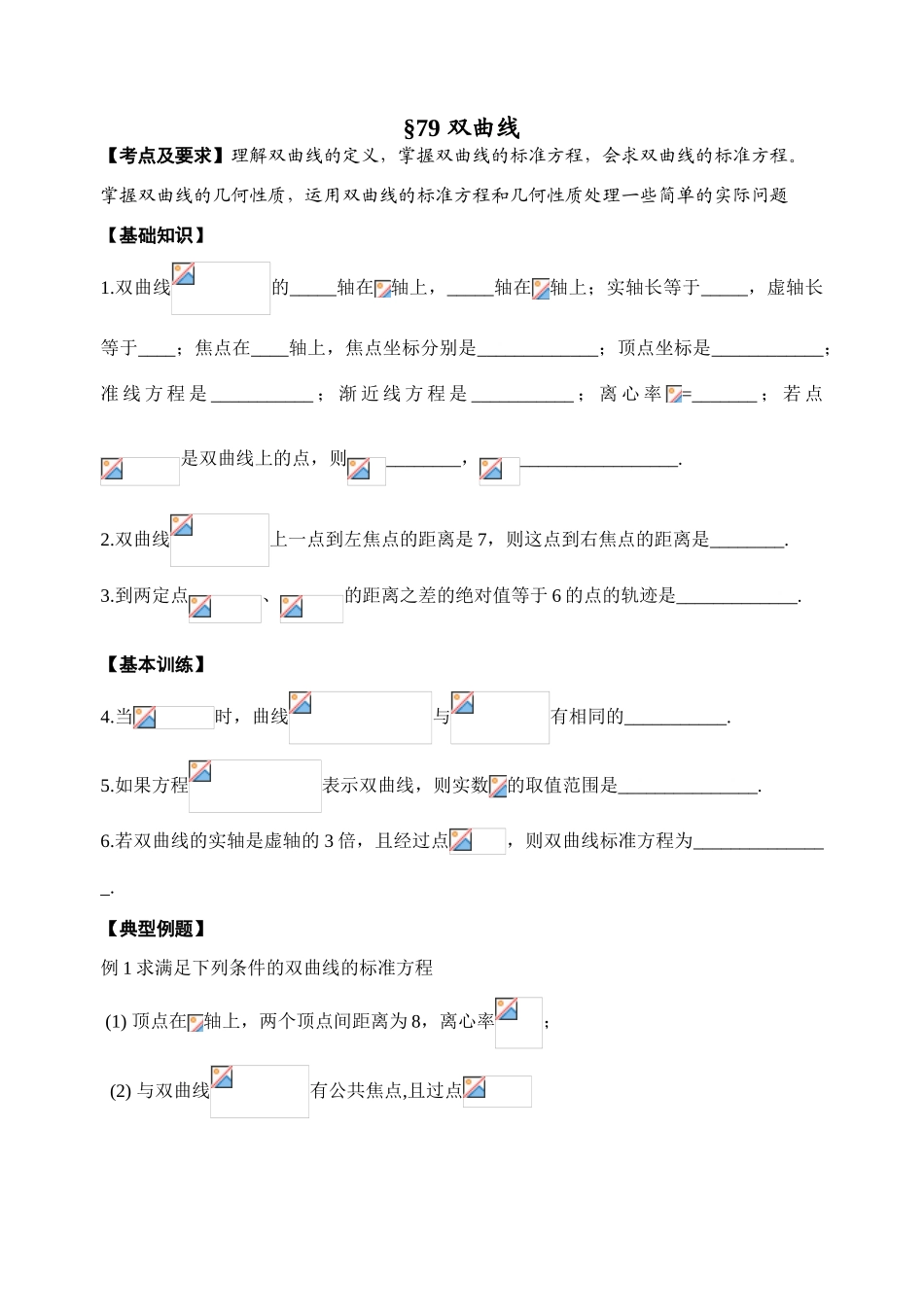 第79-80课时  双曲线(111)_第1页