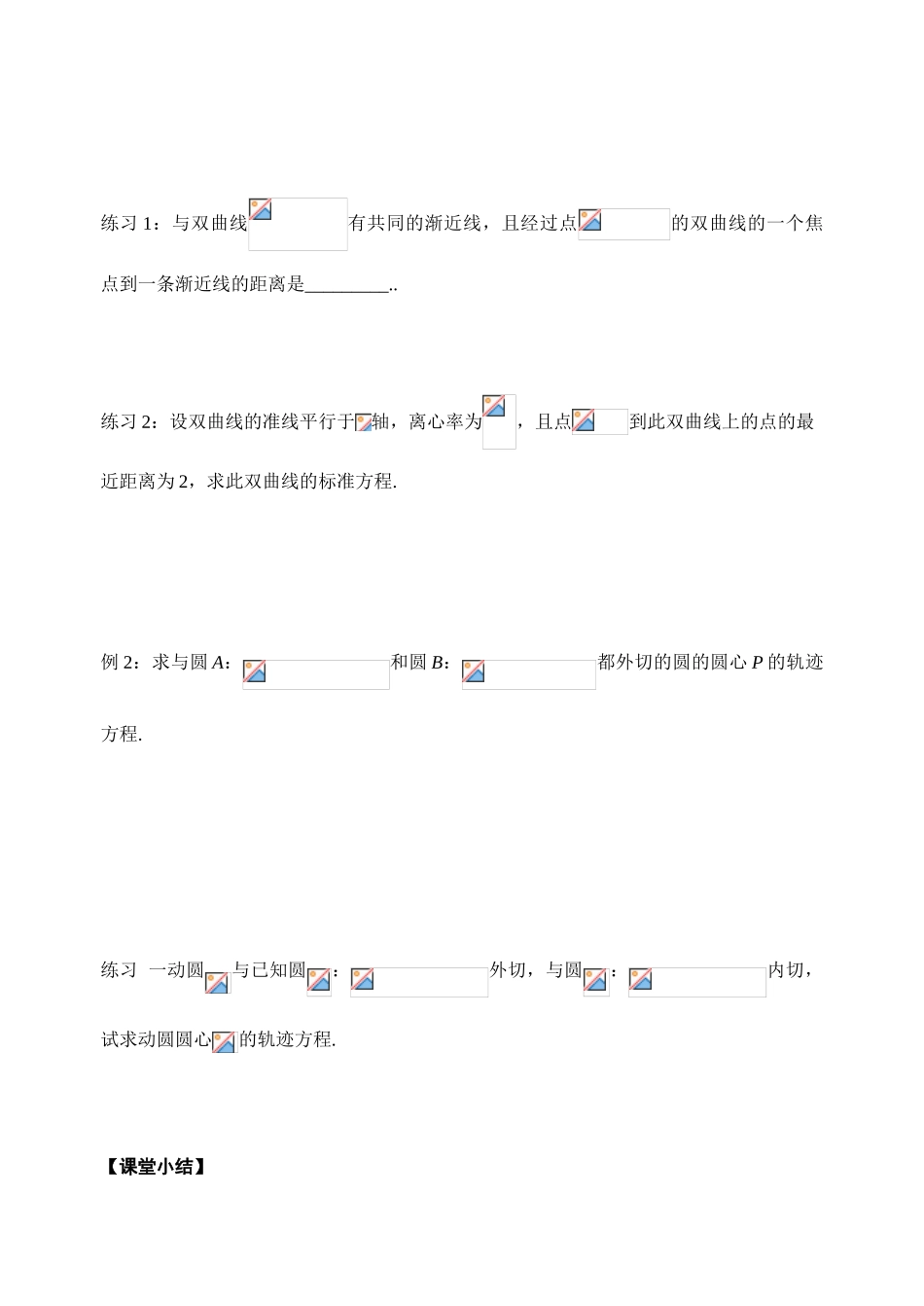 第79-80课时  双曲线(111)_第2页